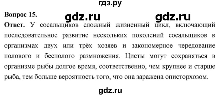 ГДЗ по биологии 8 класс Суматохин Углубленный уровень часть 1 / §22 / темы для дискуссий - 15, Решебник
