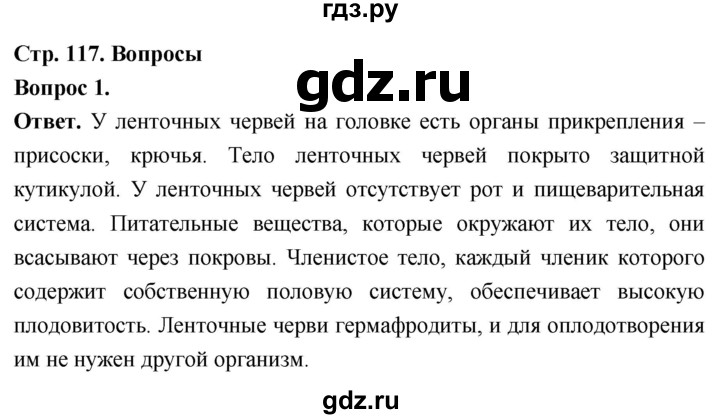 ГДЗ по биологии 8 класс Суматохин Углубленный уровень часть 1 / §23 / вопрос - 1, Решебник