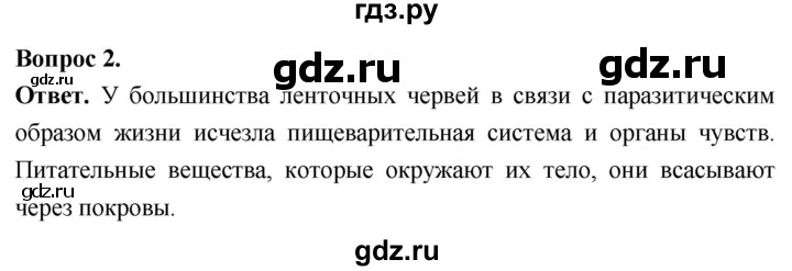 ГДЗ по биологии 8 класс Суматохин Углубленный уровень часть 1 / §23 / вопрос - 2, Решебник