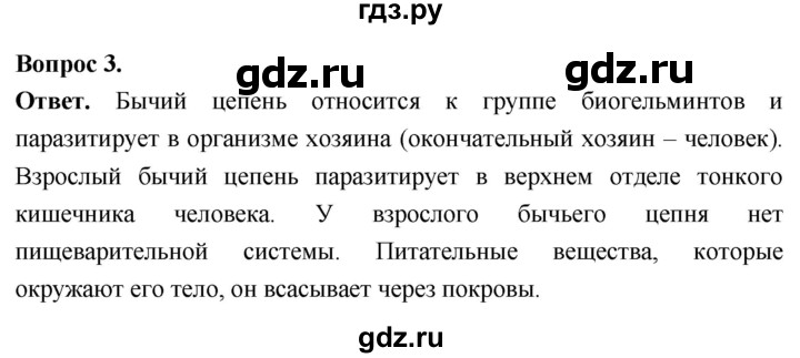 ГДЗ по биологии 8 класс Суматохин Углубленный уровень часть 1 / §23 / вопрос - 3, Решебник