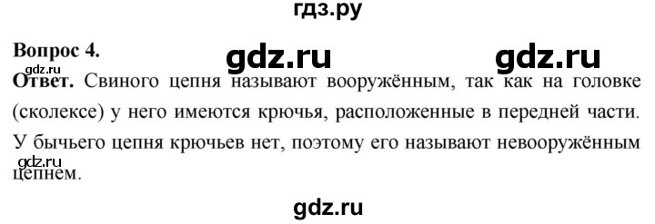 ГДЗ по биологии 8 класс Суматохин Углубленный уровень часть 1 / §23 / вопрос - 4, Решебник