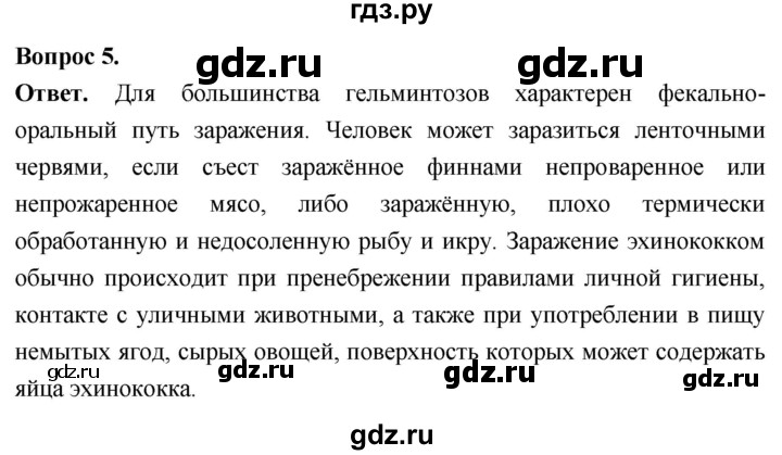 ГДЗ по биологии 8 класс Суматохин Углубленный уровень часть 1 / §23 / вопрос - 5, Решебник