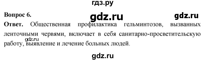 ГДЗ по биологии 8 класс Суматохин Углубленный уровень часть 1 / §23 / вопрос - 6, Решебник