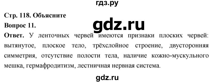 ГДЗ по биологии 8 класс Суматохин Углубленный уровень часть 1 / §23 / объясните - 11, Решебник