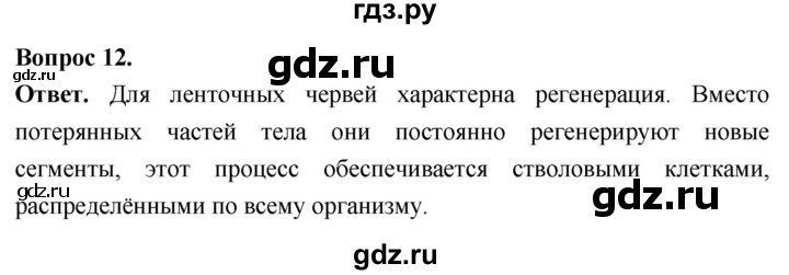 ГДЗ по биологии 8 класс Суматохин Углубленный уровень часть 1 / §23 / объясните - 12, Решебник
