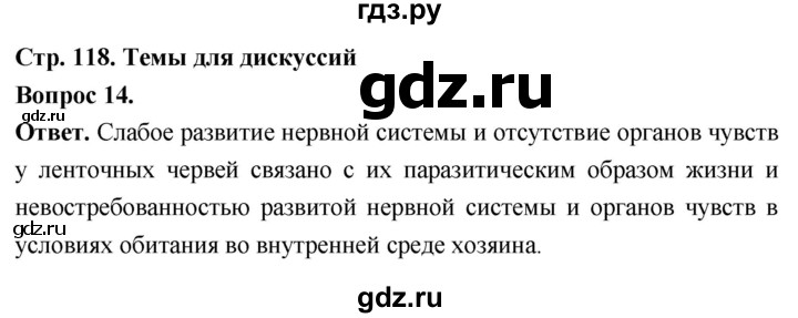 ГДЗ по биологии 8 класс Суматохин Углубленный уровень часть 1 / §23 / темы для дискуссий - 14, Решебник