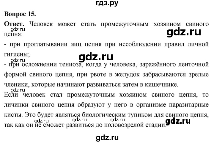 ГДЗ по биологии 8 класс Суматохин Углубленный уровень часть 1 / §23 / темы для дискуссий - 15, Решебник