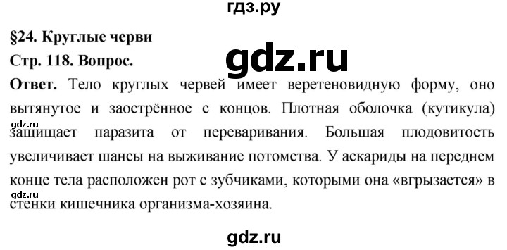 ГДЗ по биологии 8 класс Суматохин Углубленный уровень часть 1 / §24 / вопрос в начале - 1, Решебник