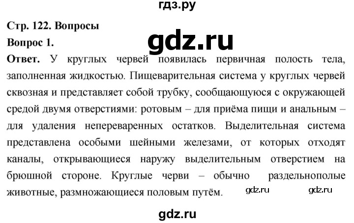 ГДЗ по биологии 8 класс Суматохин Углубленный уровень часть 1 / §24 / вопрос - 1, Решебник