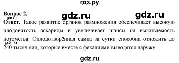 ГДЗ по биологии 8 класс Суматохин Углубленный уровень часть 1 / §24 / вопрос - 2, Решебник
