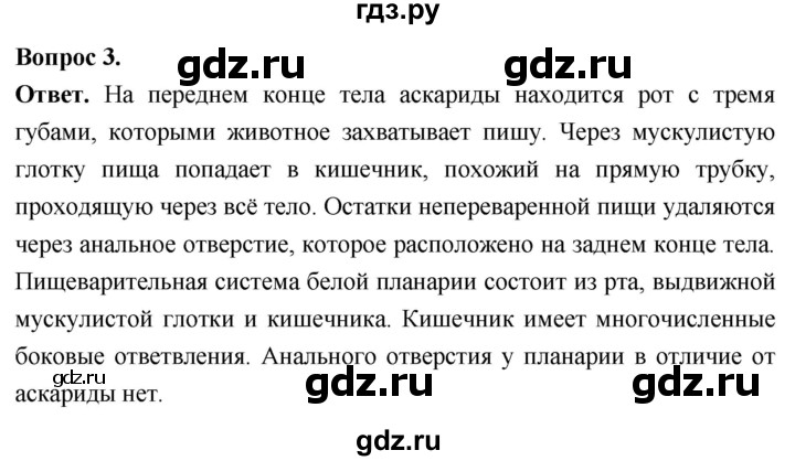 ГДЗ по биологии 8 класс Суматохин Углубленный уровень часть 1 / §24 / вопрос - 3, Решебник