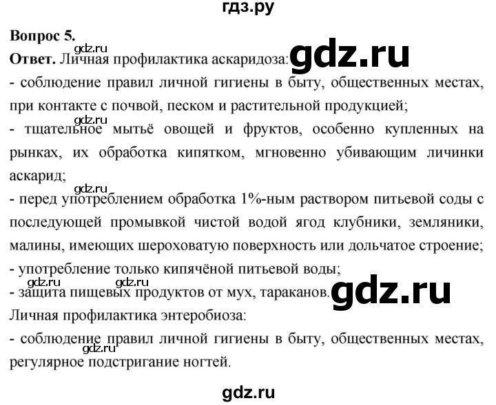 ГДЗ по биологии 8 класс Суматохин Углубленный уровень часть 1 / §24 / вопрос - 5, Решебник
