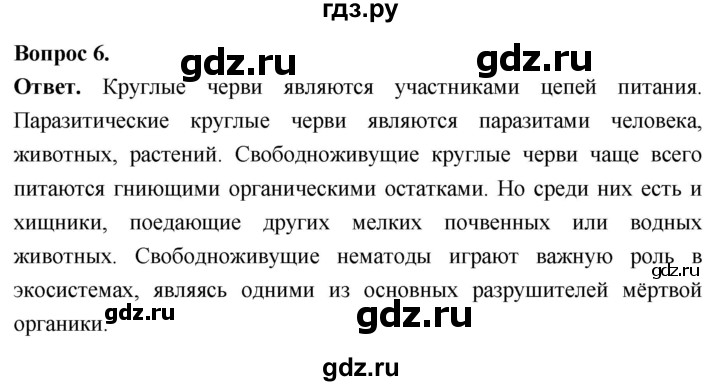 ГДЗ по биологии 8 класс Суматохин Углубленный уровень часть 1 / §24 / вопрос - 6, Решебник