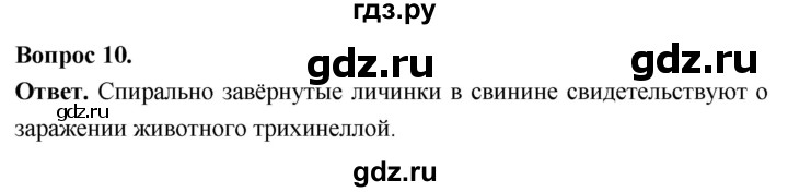 ГДЗ по биологии 8 класс Суматохин Углубленный уровень часть 1 / §24 / задание - 10, Решебник