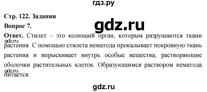 ГДЗ по биологии 8 класс Суматохин Углубленный уровень часть 1 / §24 / задание - 7, Решебник
