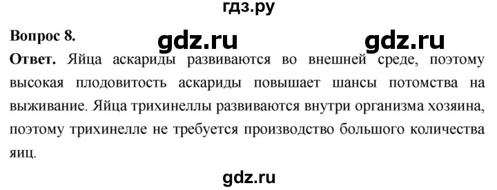ГДЗ по биологии 8 класс Суматохин Углубленный уровень часть 1 / §24 / задание - 8, Решебник
