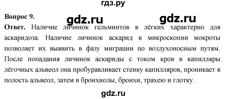 ГДЗ по биологии 8 класс Суматохин Углубленный уровень часть 1 / §24 / задание - 9, Решебник