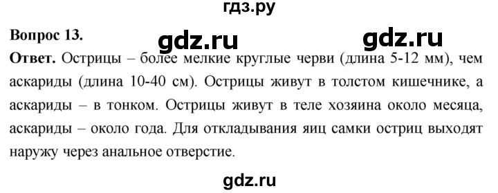 ГДЗ по биологии 8 класс Суматохин Углубленный уровень часть 1 / §24 / объясните - 13, Решебник