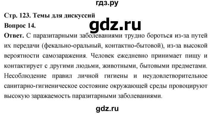 ГДЗ по биологии 8 класс Суматохин Углубленный уровень часть 1 / §24 / темы для дискуссий - 14, Решебник