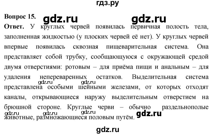 ГДЗ по биологии 8 класс Суматохин Углубленный уровень часть 1 / §24 / темы для дискуссий - 15, Решебник