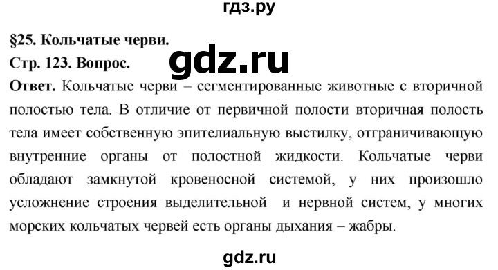 ГДЗ по биологии 8 класс Суматохин Углубленный уровень часть 1 / §25 / вопрос в начале - 1, Решебник