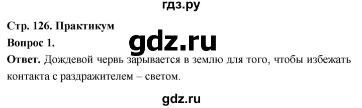 ГДЗ по биологии 8 класс Суматохин Углубленный уровень часть 1 / §25 / практикум - 1, Решебник