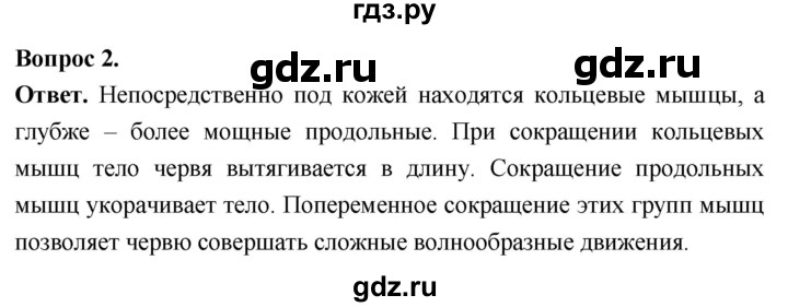 ГДЗ по биологии 8 класс Суматохин Углубленный уровень часть 1 / §25 / практикум - 2, Решебник
