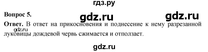 ГДЗ по биологии 8 класс Суматохин Углубленный уровень часть 1 / §25 / практикум - 5, Решебник