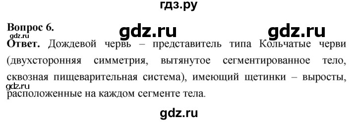 ГДЗ по биологии 8 класс Суматохин Углубленный уровень часть 1 / §25 / практикум - 6, Решебник