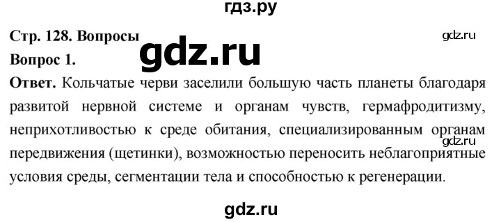ГДЗ по биологии 8 класс Суматохин Углубленный уровень часть 1 / §25 / вопрос - 1, Решебник