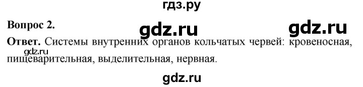 ГДЗ по биологии 8 класс Суматохин Углубленный уровень часть 1 / §25 / вопрос - 2, Решебник