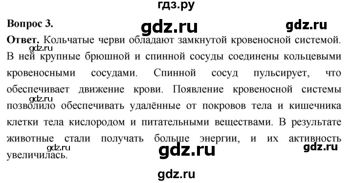 ГДЗ по биологии 8 класс Суматохин Углубленный уровень часть 1 / §25 / вопрос - 3, Решебник
