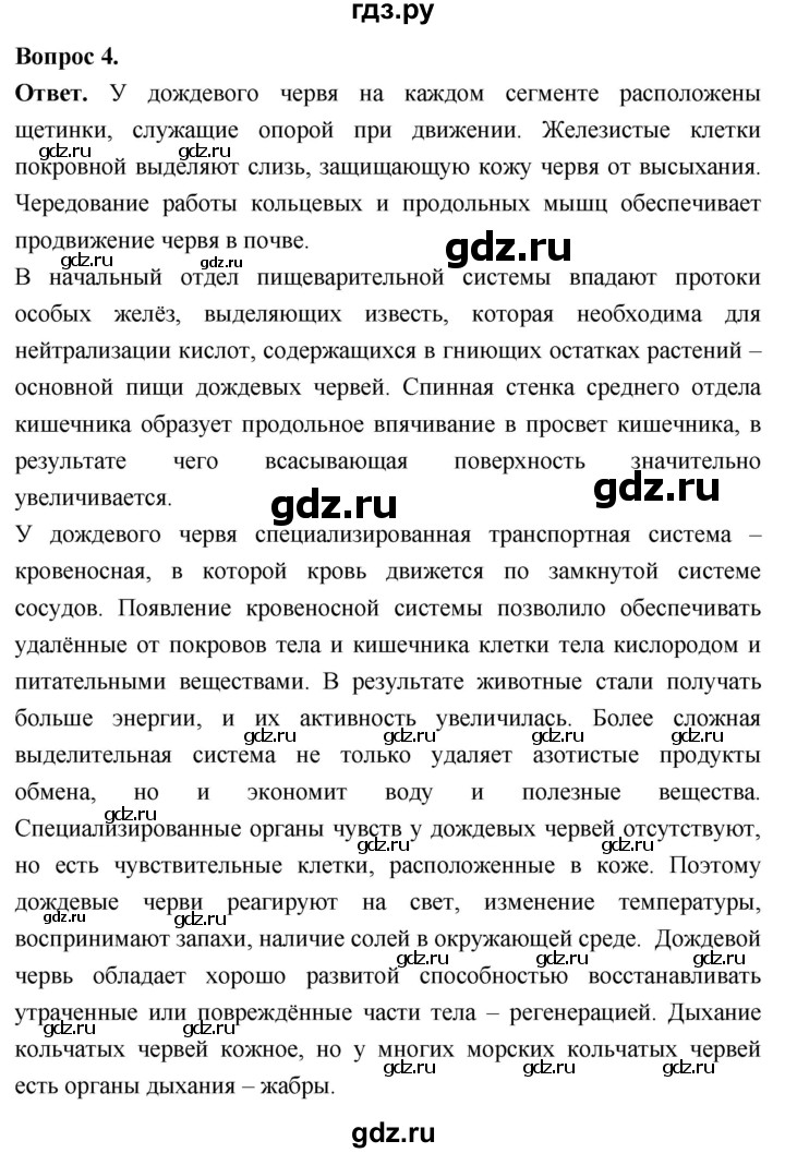 ГДЗ по биологии 8 класс Суматохин Углубленный уровень часть 1 / §25 / вопрос - 4, Решебник