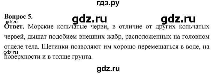 ГДЗ по биологии 8 класс Суматохин Углубленный уровень часть 1 / §25 / вопрос - 5, Решебник