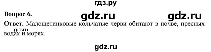ГДЗ по биологии 8 класс Суматохин Углубленный уровень часть 1 / §25 / вопрос - 6, Решебник