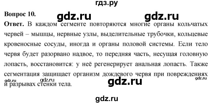 ГДЗ по биологии 8 класс Суматохин Углубленный уровень часть 1 / §25 / задание - 10, Решебник