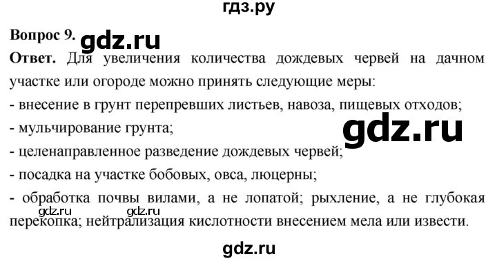 ГДЗ по биологии 8 класс Суматохин Углубленный уровень часть 1 / §25 / задание - 9, Решебник