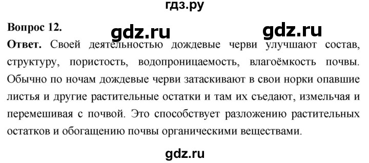 ГДЗ по биологии 8 класс Суматохин Углубленный уровень часть 1 / §25 / объясните - 12, Решебник