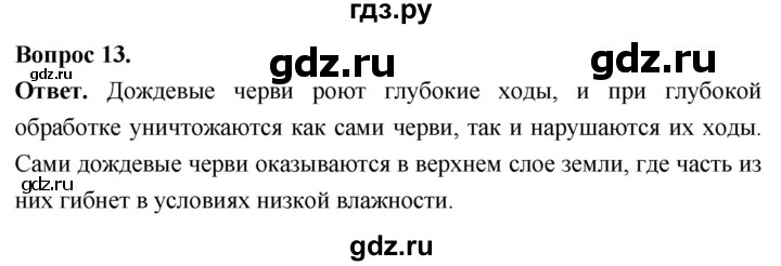 ГДЗ по биологии 8 класс Суматохин Углубленный уровень часть 1 / §25 / объясните - 13, Решебник