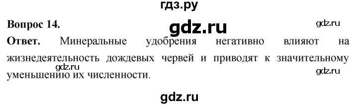 ГДЗ по биологии 8 класс Суматохин Углубленный уровень часть 1 / §25 / темы для дискуссий - 14, Решебник