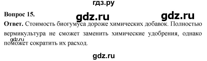 ГДЗ по биологии 8 класс Суматохин Углубленный уровень часть 1 / §25 / темы для дискуссий - 15, Решебник