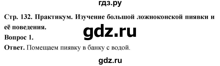 ГДЗ по биологии 8 класс Суматохин Углубленный уровень часть 1 / §26 / практикум - 1, Решебник