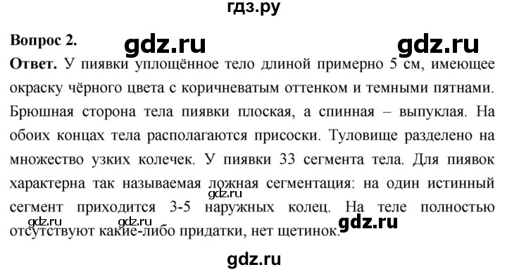 ГДЗ по биологии 8 класс Суматохин Углубленный уровень часть 1 / §26 / практикум - 2, Решебник