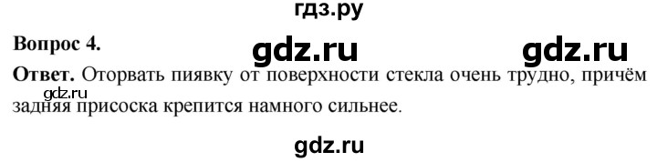 ГДЗ по биологии 8 класс Суматохин Углубленный уровень часть 1 / §26 / практикум - 4, Решебник