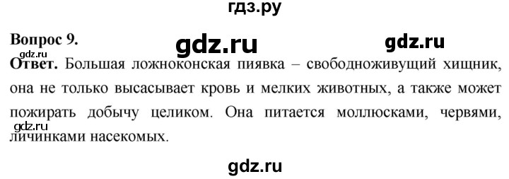 ГДЗ по биологии 8 класс Суматохин Углубленный уровень часть 1 / §26 / практикум - 9, Решебник