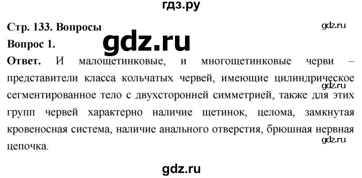 ГДЗ по биологии 8 класс Суматохин Углубленный уровень часть 1 / §26 / вопрос - 1, Решебник