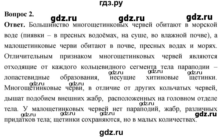 ГДЗ по биологии 8 класс Суматохин Углубленный уровень часть 1 / §26 / вопрос - 2, Решебник