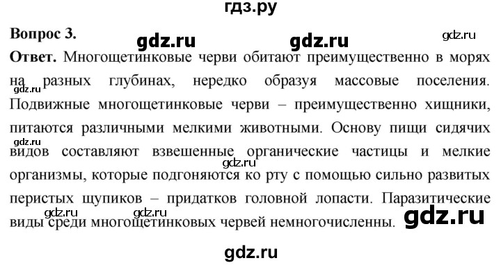 ГДЗ по биологии 8 класс Суматохин Углубленный уровень часть 1 / §26 / вопрос - 3, Решебник