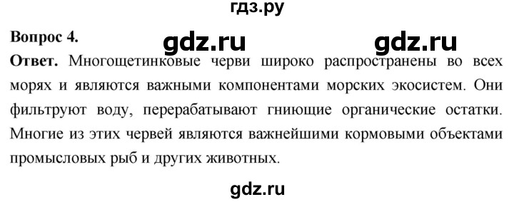 ГДЗ по биологии 8 класс Суматохин Углубленный уровень часть 1 / §26 / вопрос - 4, Решебник