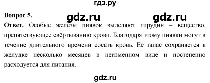 ГДЗ по биологии 8 класс Суматохин Углубленный уровень часть 1 / §26 / вопрос - 5, Решебник